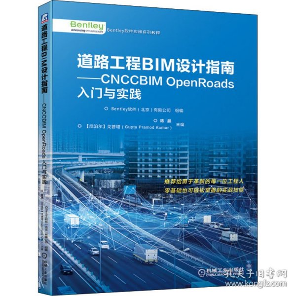 道路工程BIM设计指南CNCCBIMOpenRoads入门与实践