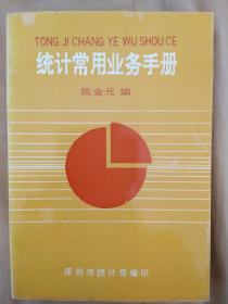 统计常用业务手册