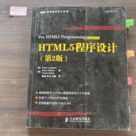 HTML5程序设计（第2版）