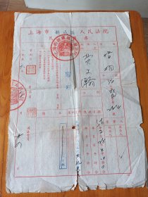 1956年上海市新成区人民法院民事传票，案由婚姻