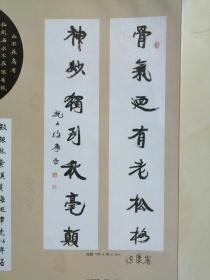 名家行书对联30页，合售（魏启后，徐康岩，钱南村，苏局仙，王学仲，何连三，韩敏，萧蜕，林语堂，白蕉，张学明，范扬，张修明，李翔，金伯兴，程十发，申海涵，李国平，陈天啸，杜建春，唐云，饶宗颐，萧娴，曾来徳，）