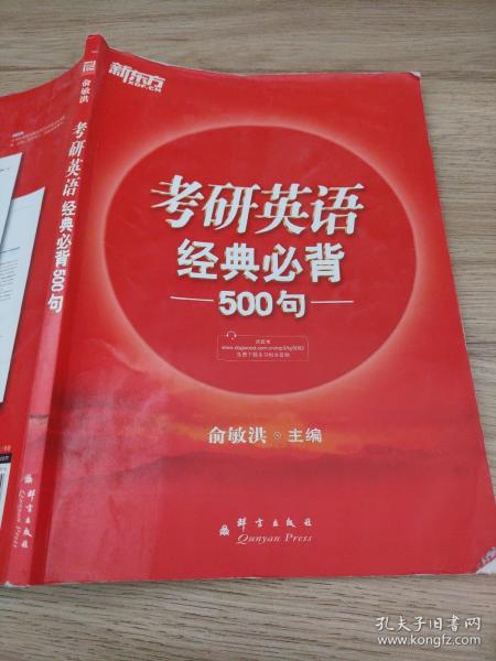 新东方：2015年考研英语经典必背500句