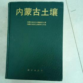 内蒙古土壤，（带图五张）