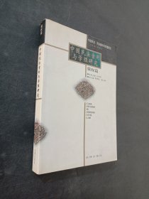 中國民法案例與學(xué)理研究債權(quán)篇