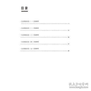 重症医学全真模拟试卷与解析（高级卫生专业技术资格考试用书）