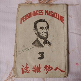 人物杂志（3）