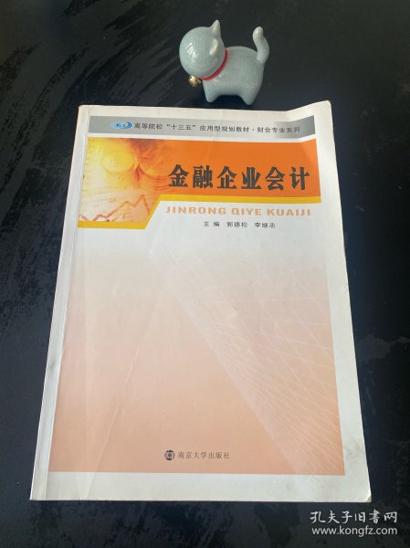 财会专业系列/金融企业会计