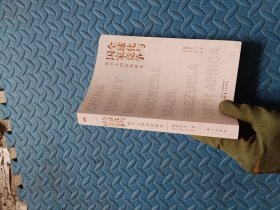 全球化与国家竞争：新兴七国比较研究