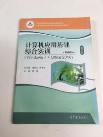 计算机应用基础综合实训