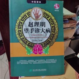 赵理明望手诊大病