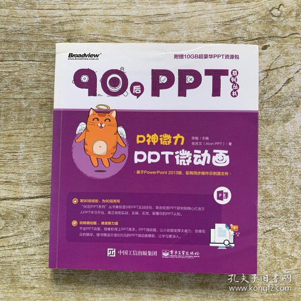 P神微力：PPT微动画