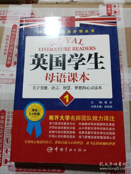 英语阅读成长计划丛书 英国学生母语课本1 读英国学生经典教材，享西方教育独特魅力。说纯正地道英文，获取启迪人心的智慧，放飞色彩斑斓的梦想