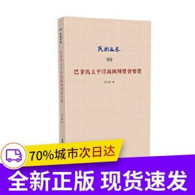 巴拿马太平洋万国博览会要览