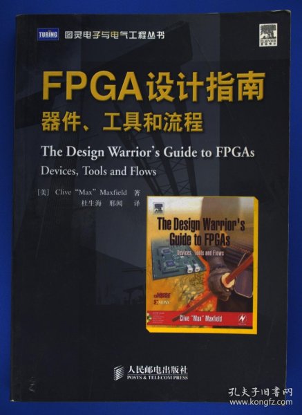 FPGA设计指南：器件、工具和流程