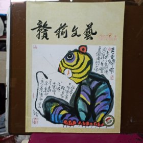 赣榆文艺 2022年第2期 总第42期