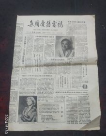 每周广播电视1988年第8期 感谢社会各界支持本报自办发行 便衣警察 画魂 西游记剧情介绍