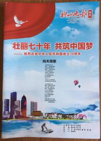 柳州晚报，2019年10月1日-10月2日，中华人民共和国成立70周年特刊珍藏版。品相如图，折叠寄出，售后不退不换。