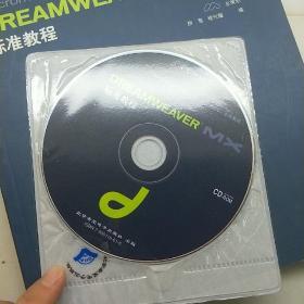 Dreamweaver  MX标准教程(含盘)