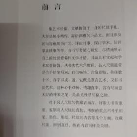 近现代名人尺牍-古玩品鉴秘要