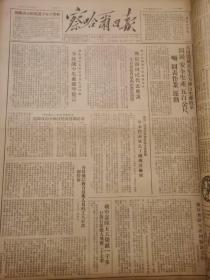 察哈尔日报1952年9月合订本