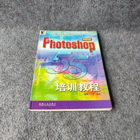 【正版图书】Adobe Photoshop 5.5培训教程