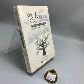 狼人的故事：弗洛伊德心理治疗案例三种