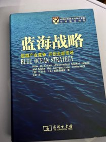 蓝海战略：超越产业竞争，开创全新市场