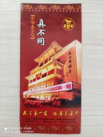 中华老字号 洛阳 真不同饭店 简介