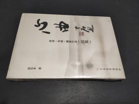 心曲诗词书画摄影作品续集
