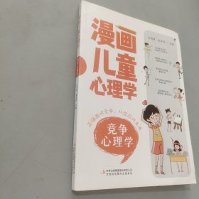 漫画儿童心理学