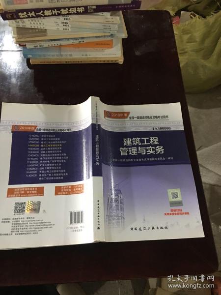一级建造师2018教材 2018一建建筑教材 建筑工程管理与实务 (全新改版)
