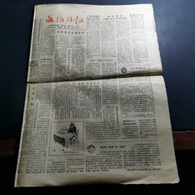 文摘周报（1988年9月2号）冒牌货竟有保护伞 温元凯论中国知识分子的劣根性 林豆豆回京工作 班禅生父谈班禅等内容