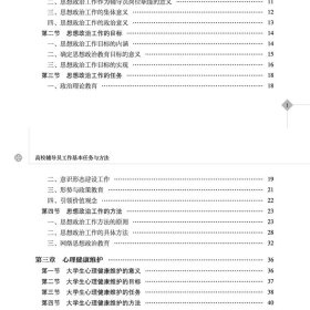 正版✔高校辅导员工作基本任务与方法（思想政治教育研究丛书） 王刚 江峰 荆懿 贾婀娜 编著✍正版全新书籍现货如需其他图书敬请联系客服:)