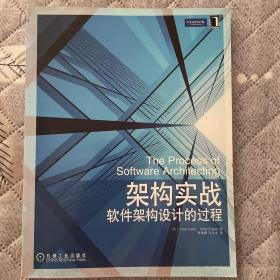 架构实战：软件架构设计的过程