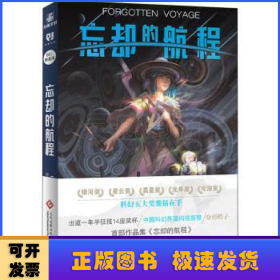 忘却的航程(分形橙子中短篇获奖科幻作品集)