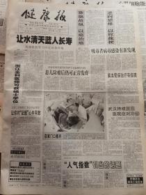 《健康报》【不老的吴英恺，有照片；“乡土人才”闪烁光华，安徽太和长春中医大力培养人才；台州医院开设早门诊院】