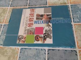 新编电动自行车维修速成