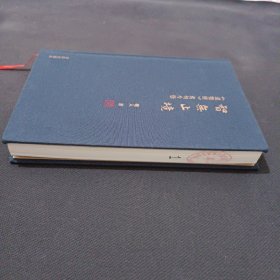 智无止境一《道德经》名句今悟