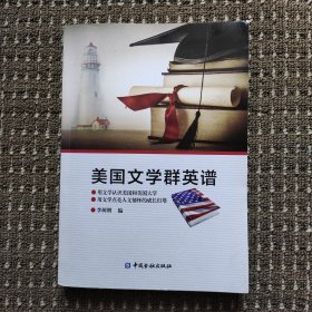 美国文学群英谱