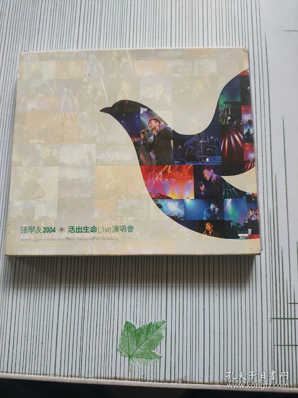 张学友2004活出生命Live演唱会(2CD)光盘
