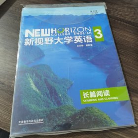 新视野大学英语3 长篇阅读