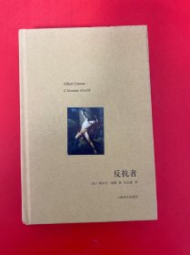 反抗者