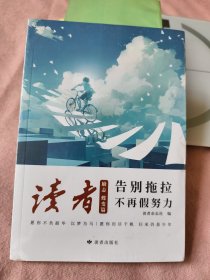 告别拖拉不再假努力