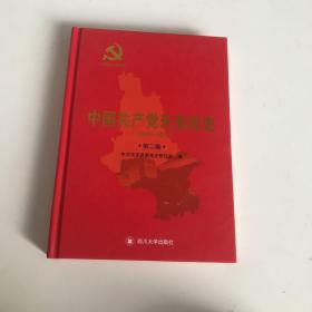 中国共产党乐至历史第二卷