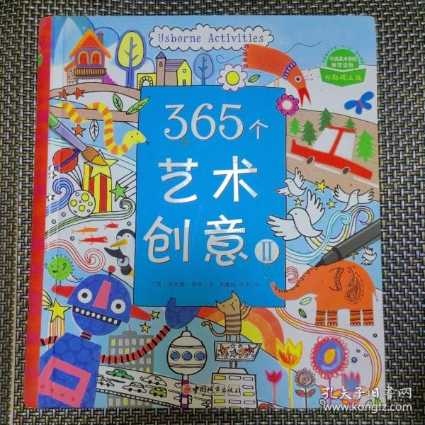 365个艺术创意Ⅱ