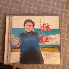 韩红 天路CD(只有第一蝶)