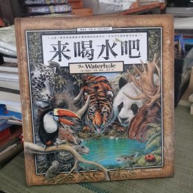 葛瑞米·贝斯幻想大师系列：来喝水吧