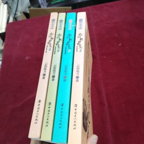 南北朝那些事儿（全4册）