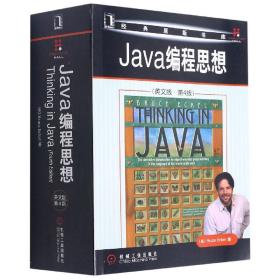 Java编程思想：英文版·第4版