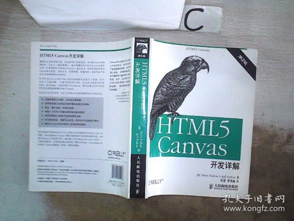 HTML5 Canvas开发详解